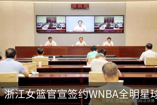 浙江女篮官宣签约WNBA全明星球员仙扬-帕克